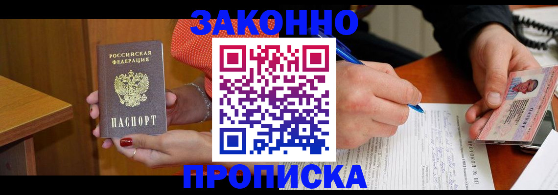 прописка для работы в Хадыженске