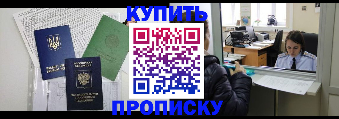 временная регистрация недорого в Хадыженске